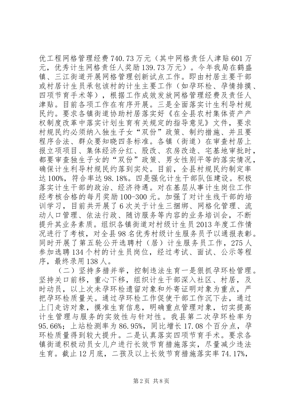 县人口计生局年度工作报告_第2页