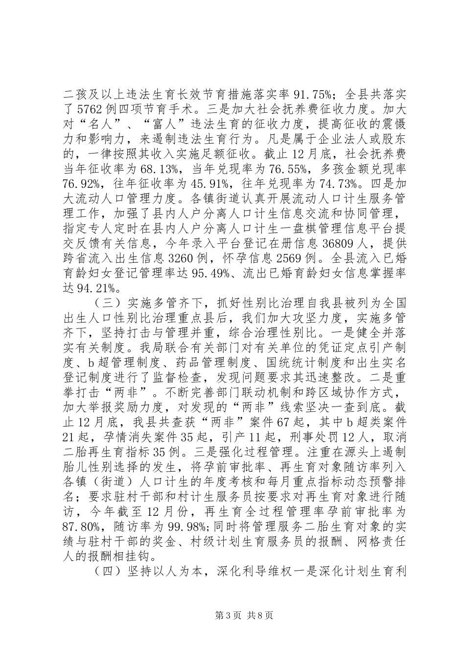 县人口计生局年度工作报告_第3页