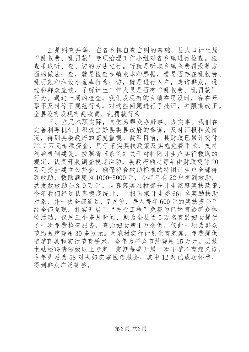 县人口计生局关于减负工作开展情况简要汇报_第2页