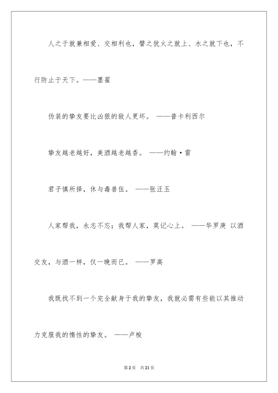 2024交友的英语谚语_第2页