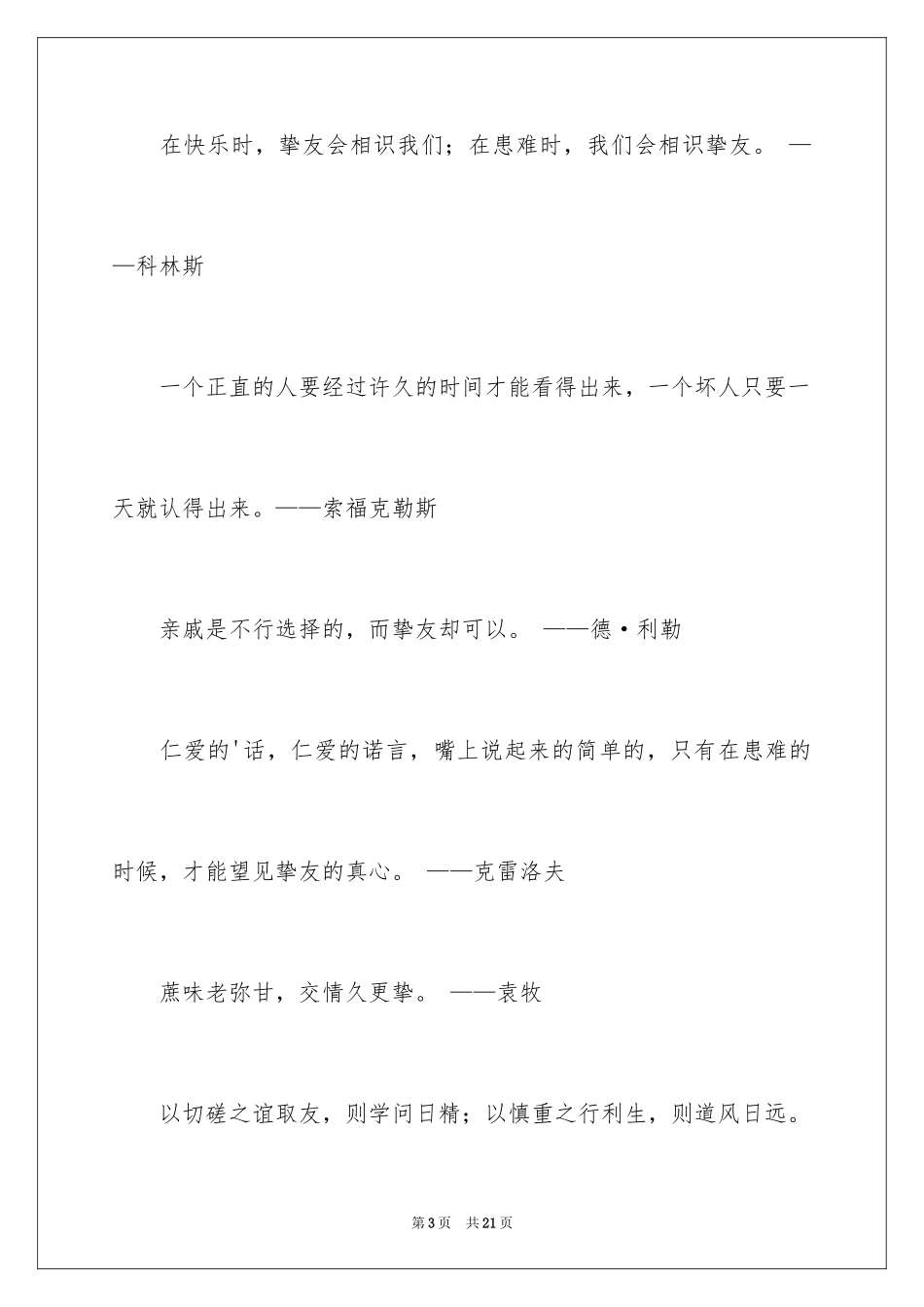 2024交友的英语谚语_第3页