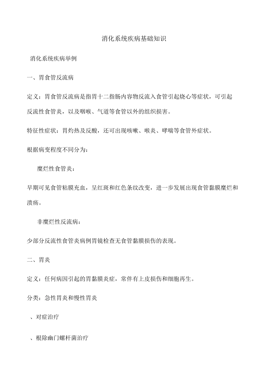 消化系统用药_第1页