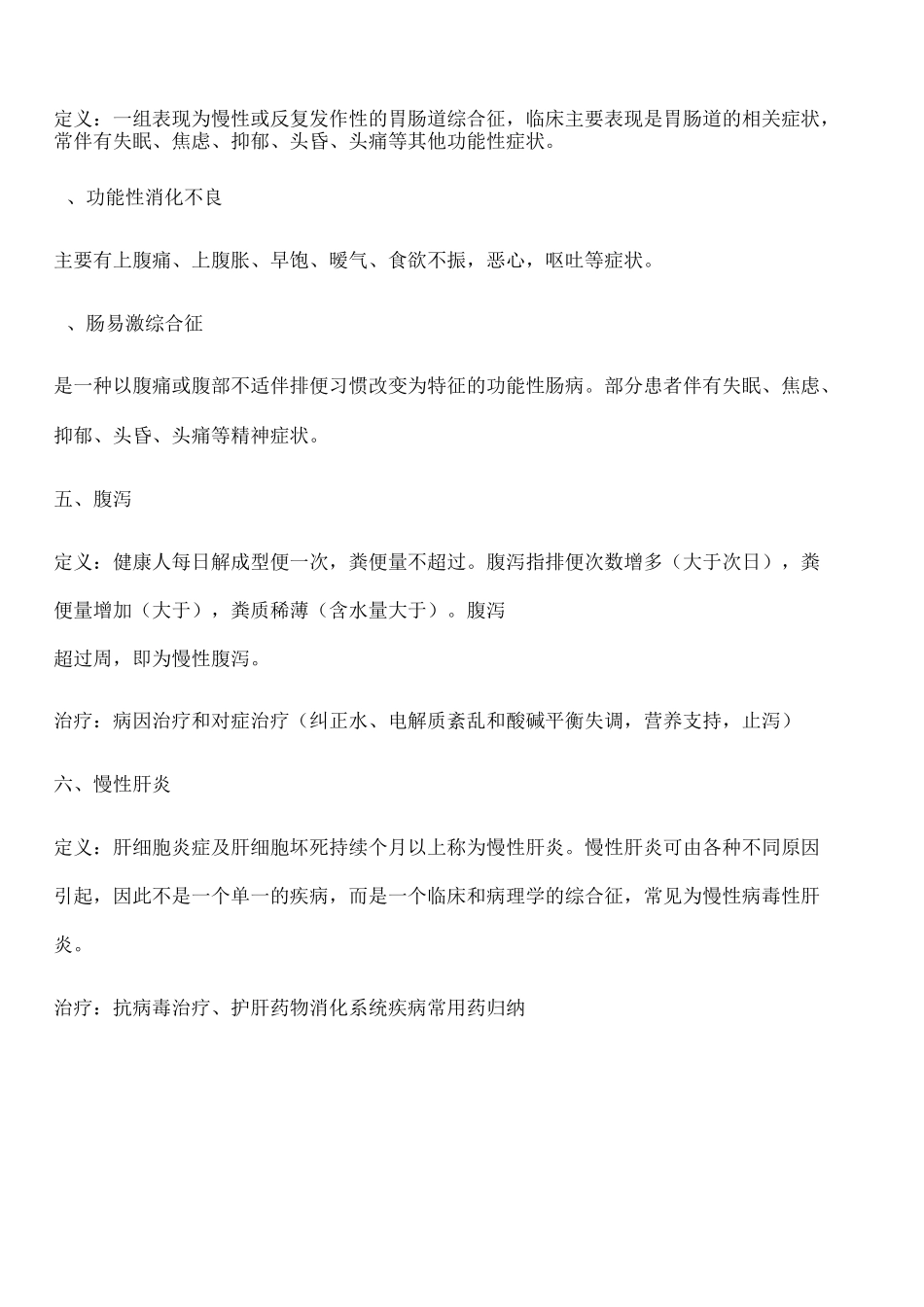 消化系统用药_第3页