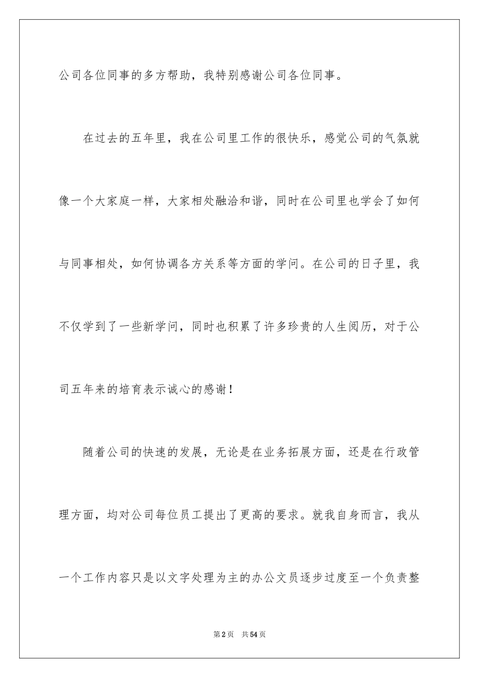 2024企业员工辞职信_15_第2页