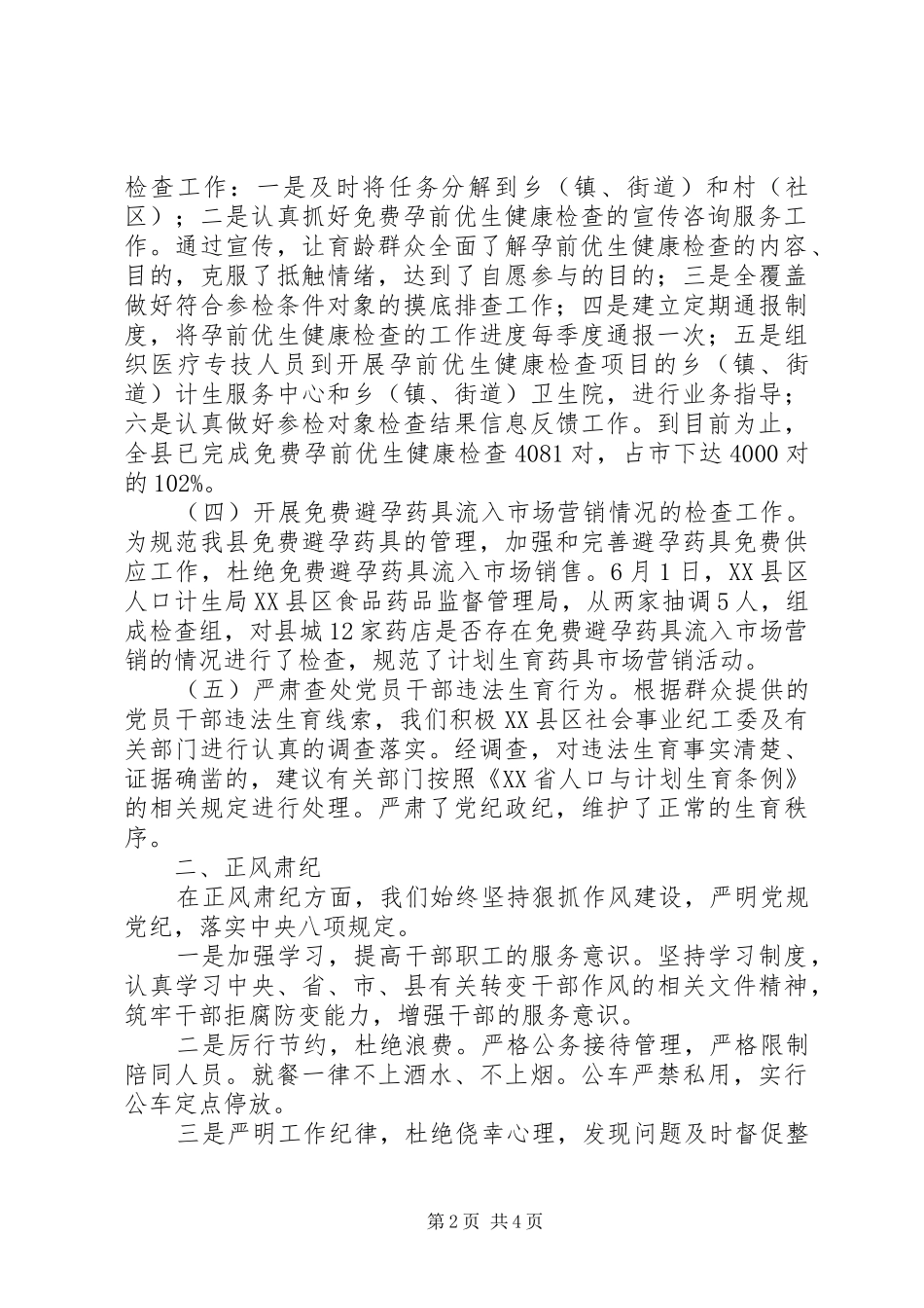 县人口计生局XX年度工作情况报告_第2页