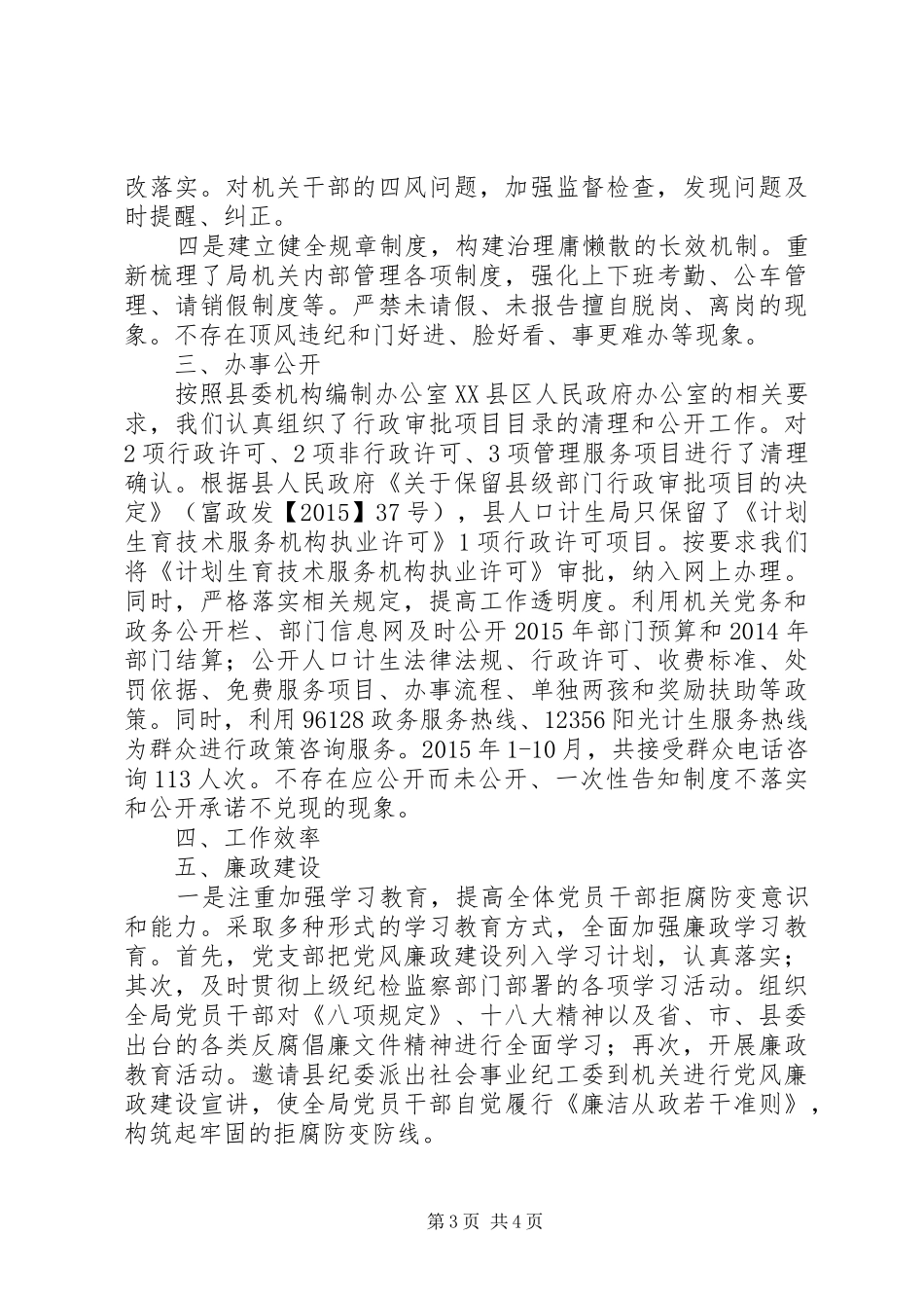 县人口计生局XX年度工作情况报告_第3页