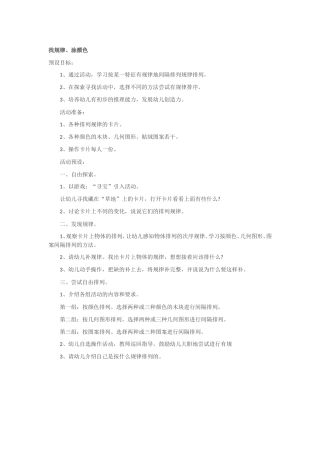 找规律、涂颜色