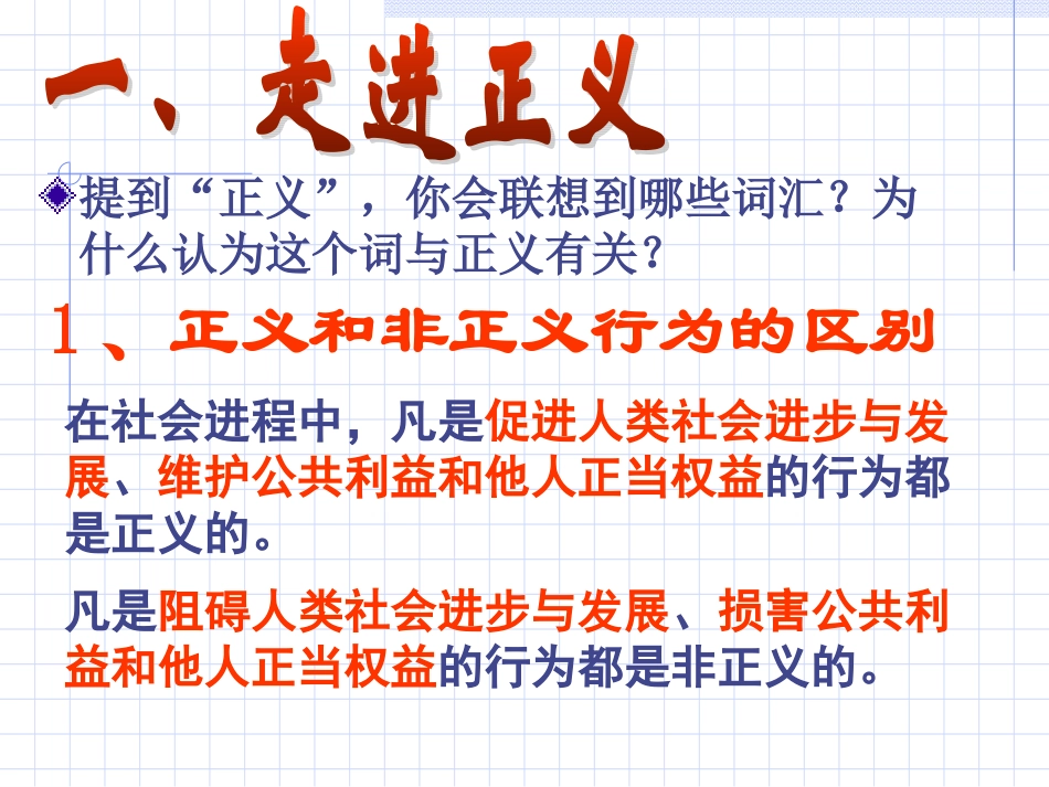 正义是人类良知的声音_第2页