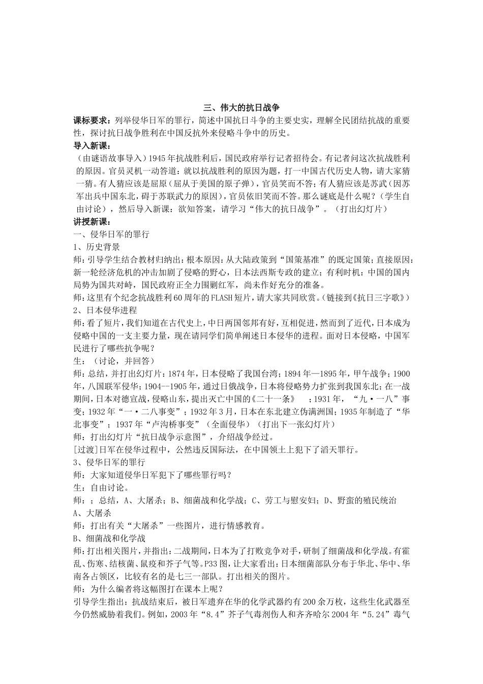 《伟大的抗日战争》教案_第2页