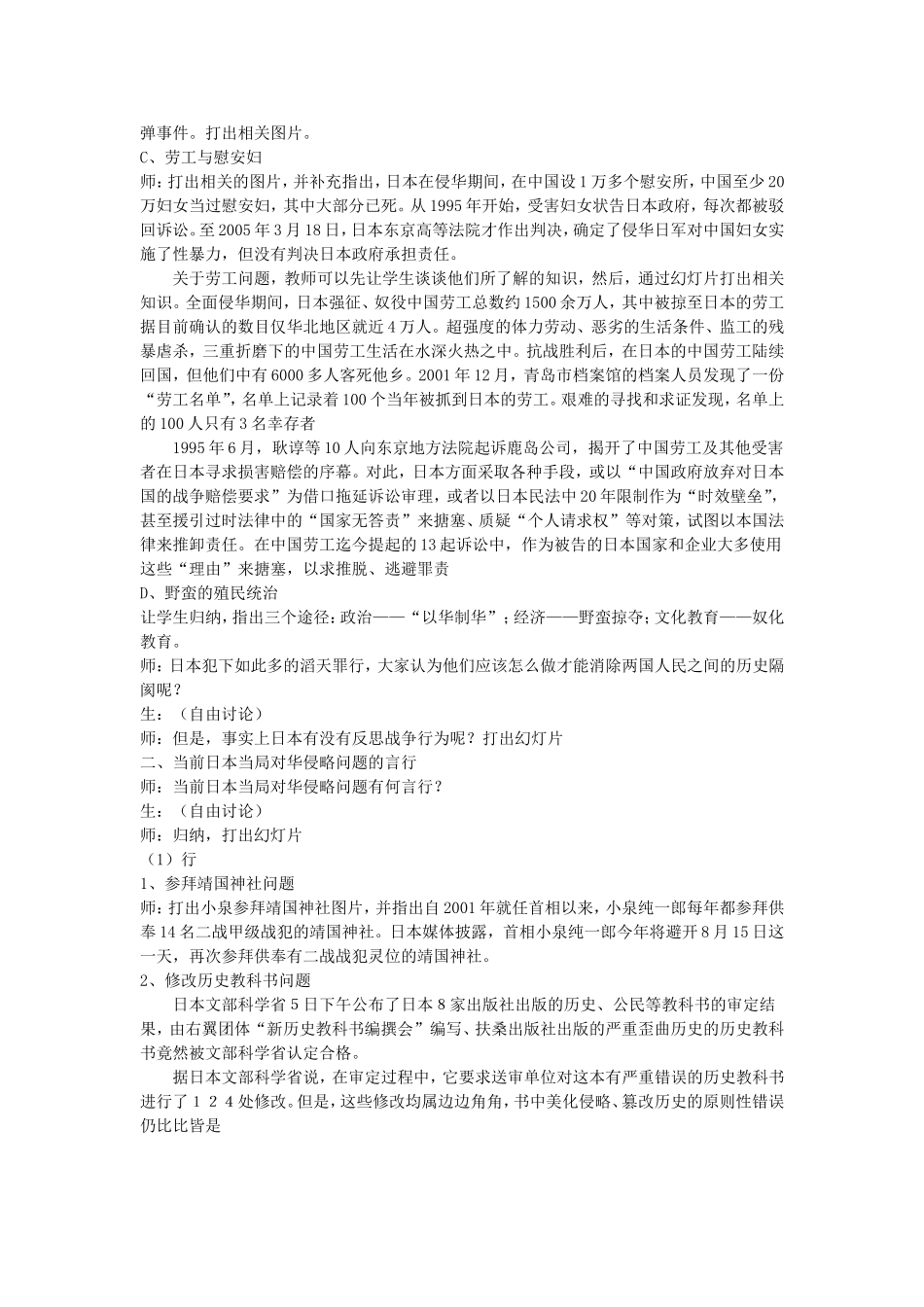 《伟大的抗日战争》教案_第3页