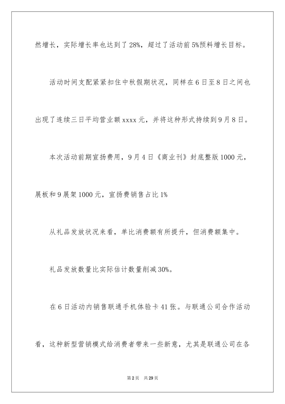 2024中秋节商场促销活动总结,最新中秋节商场促销活动总结_第2页