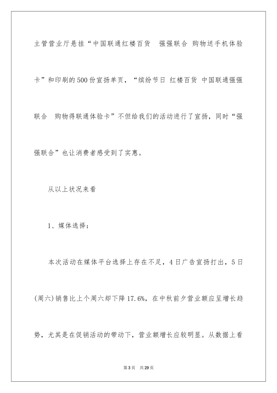 2024中秋节商场促销活动总结,最新中秋节商场促销活动总结_第3页
