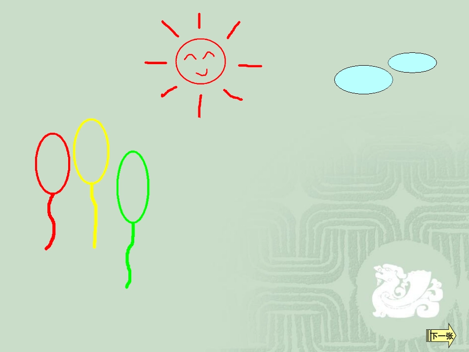 小学三年级信息技术课件_画圆天地999_第2页