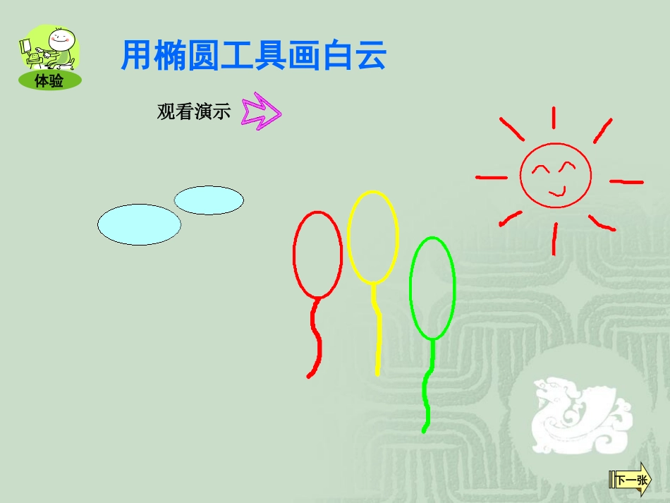 小学三年级信息技术课件_画圆天地999_第3页