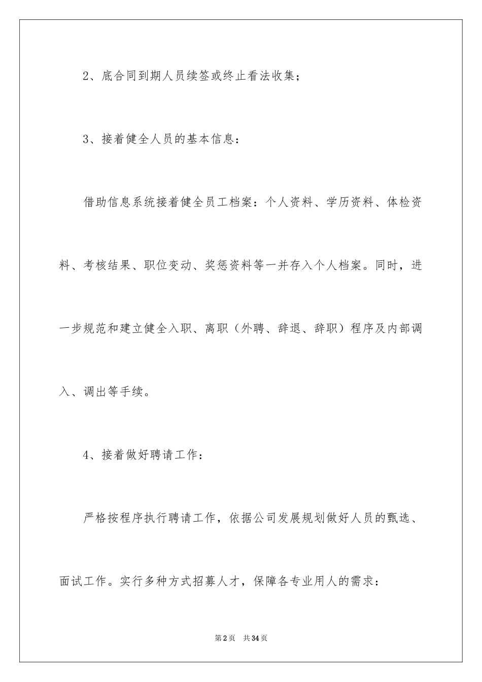 2024HR工作计划_18_第2页