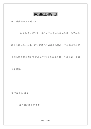 2024HR工作计划_18