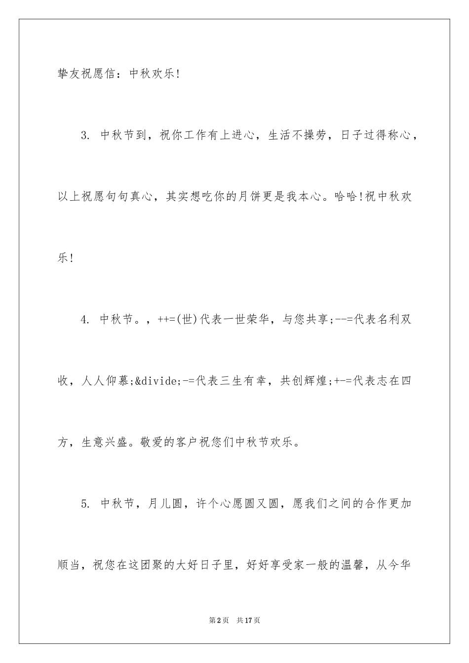2024中秋节给客户的贺词_第2页