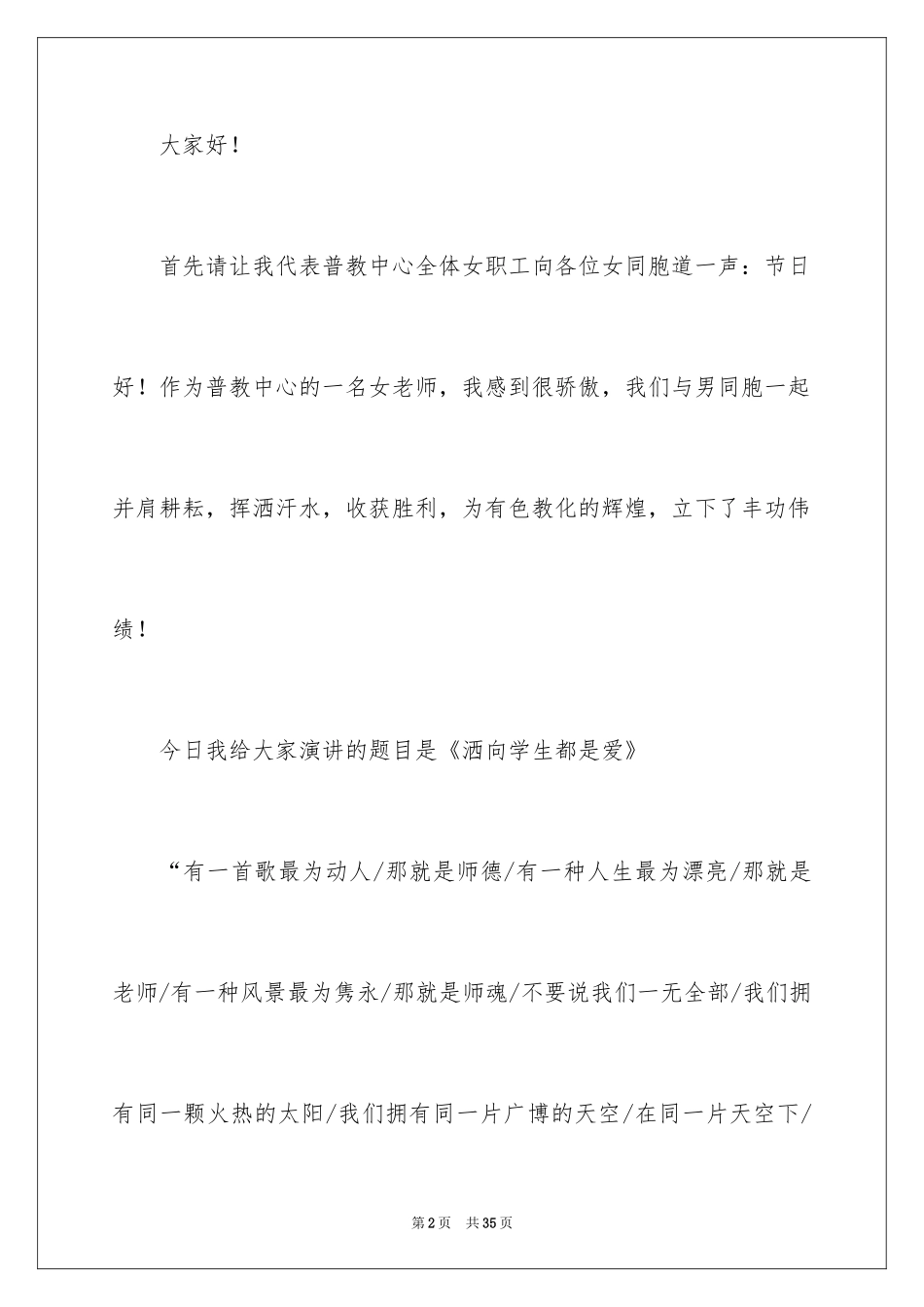 2024三八妇女节演讲稿_1187_第2页