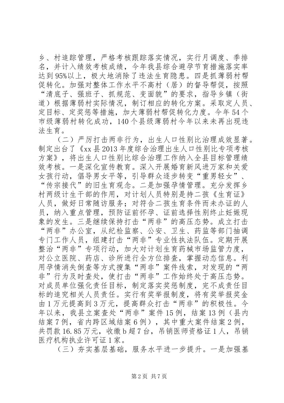 县人口计生委工作报告_第2页