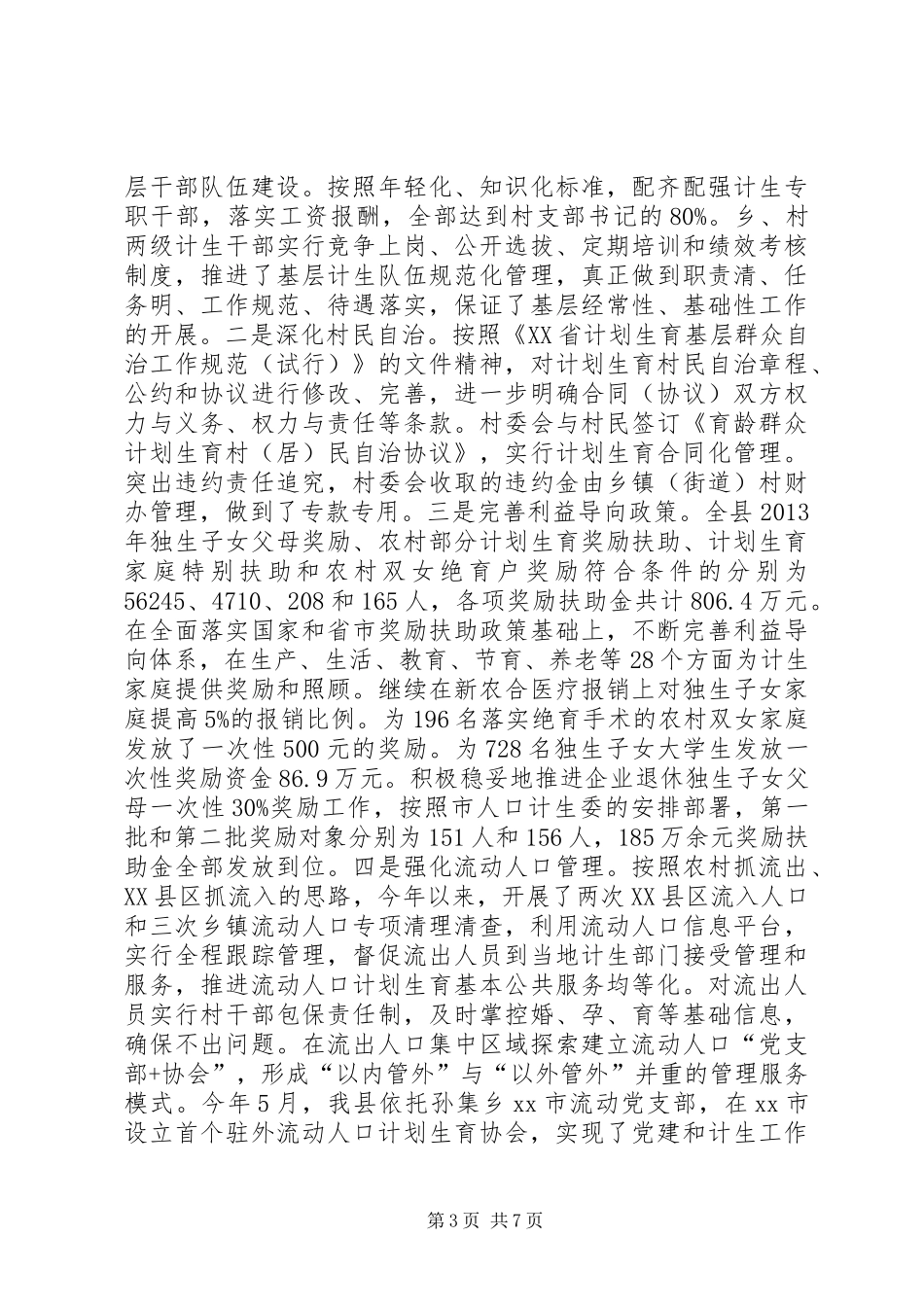 县人口计生委工作报告_第3页
