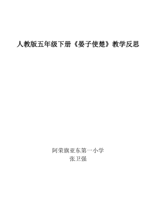 晏子使楚教学反思