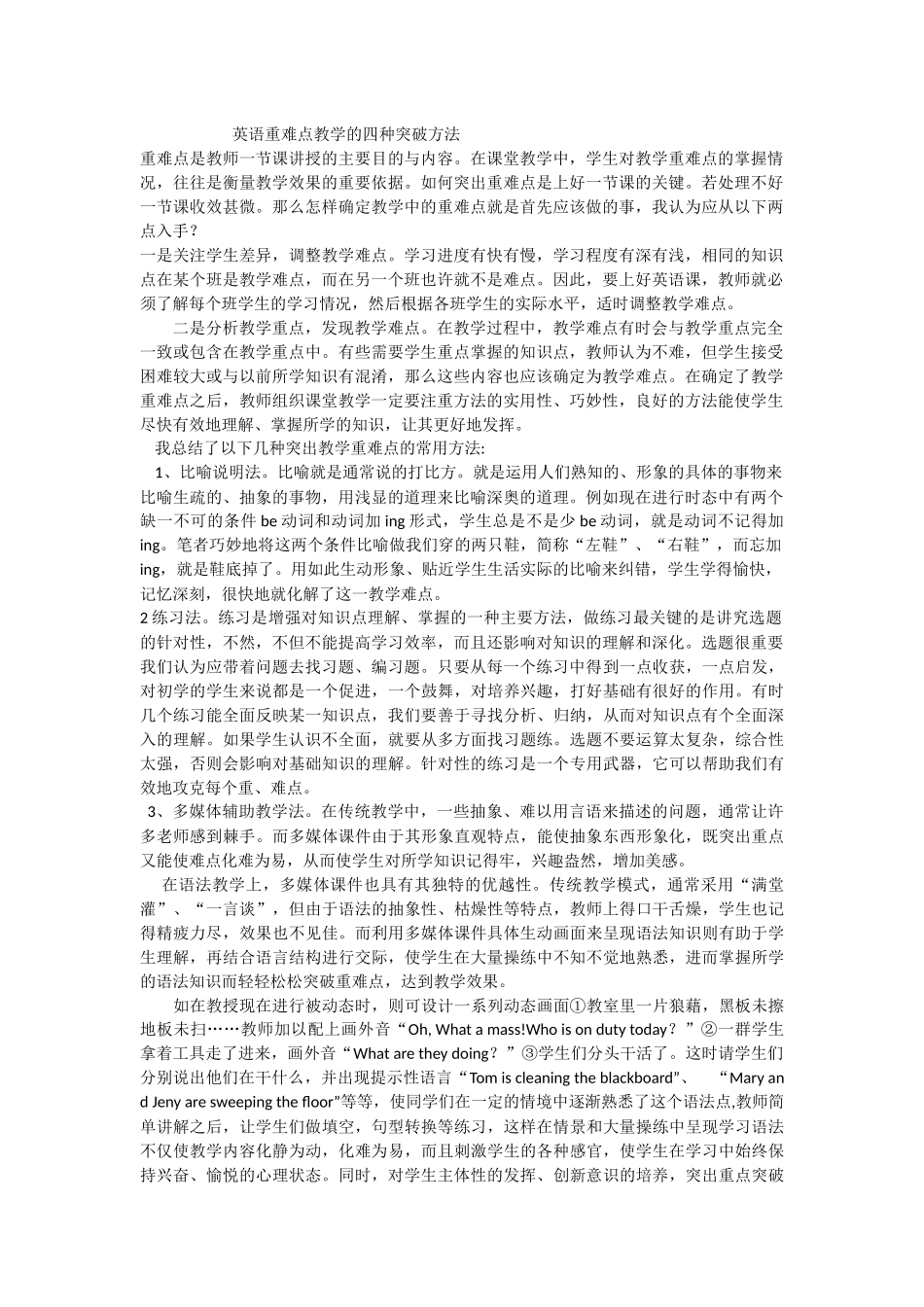 小学英语教学中的重难点_第1页