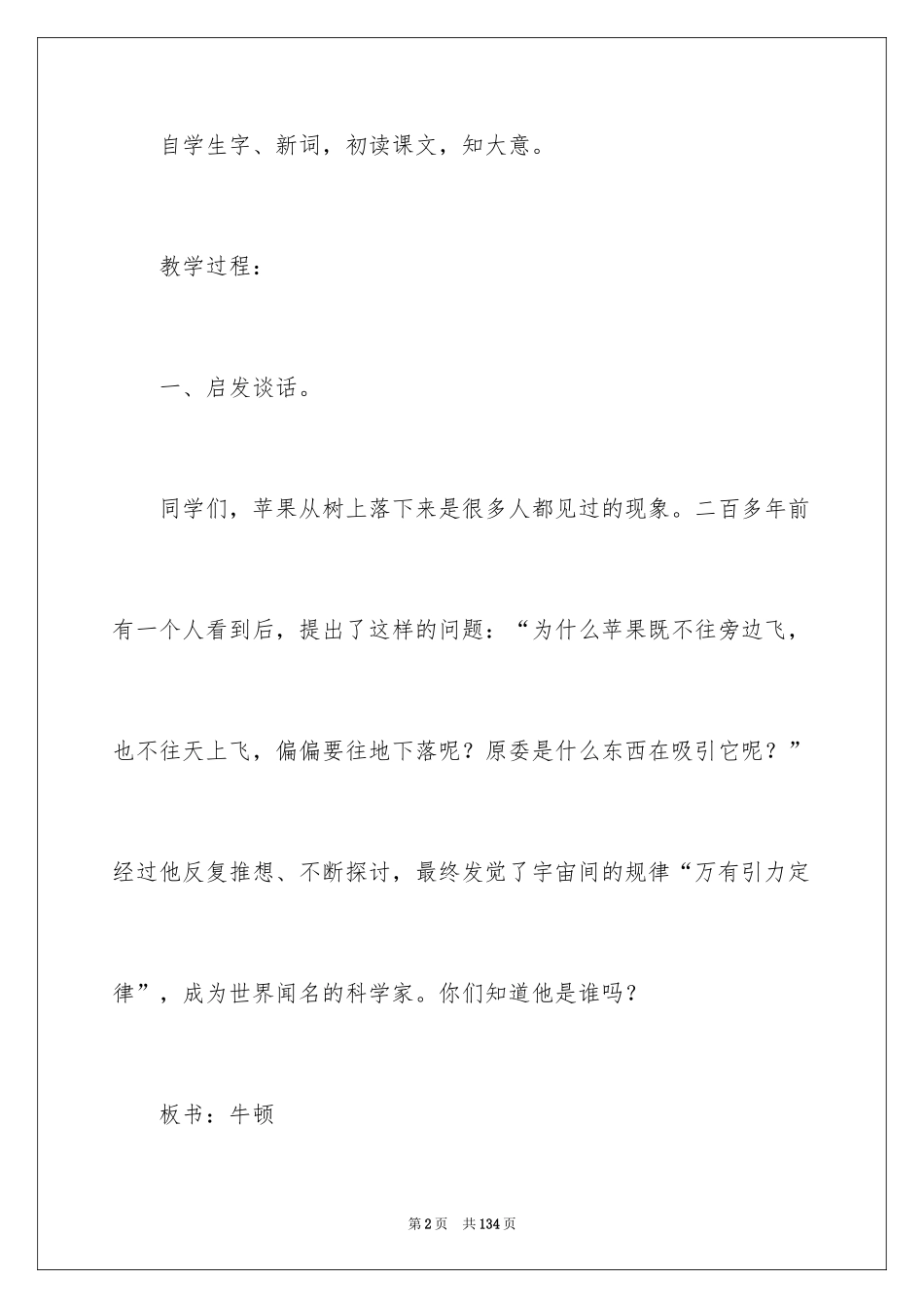 2024《风车》教案_第2页