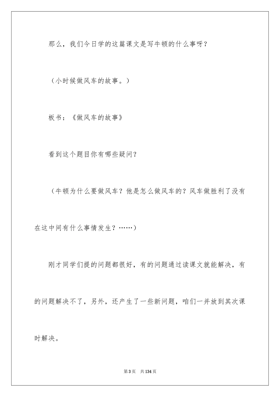 2024《风车》教案_第3页
