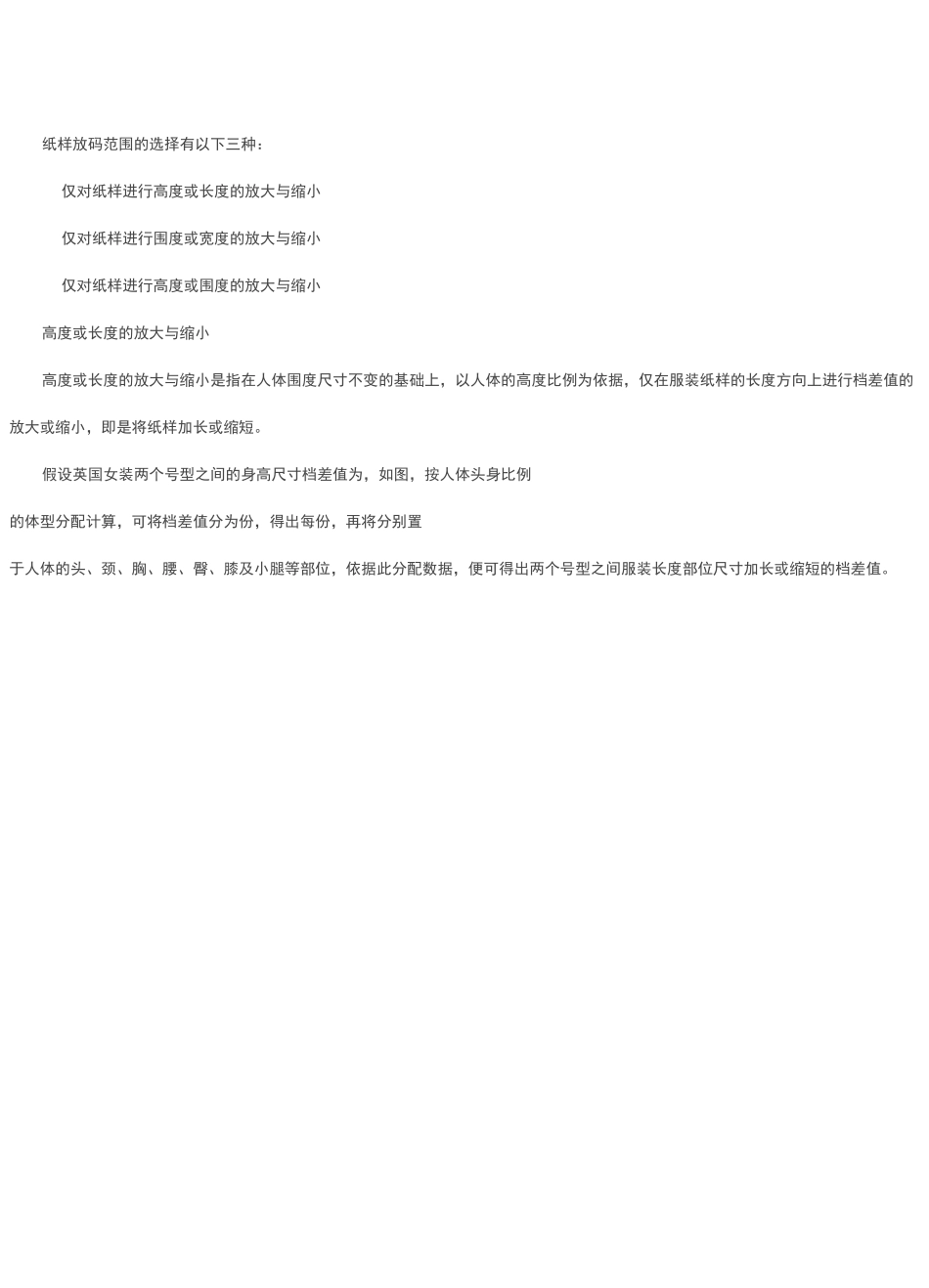 服装纸样的放码原理_第3页