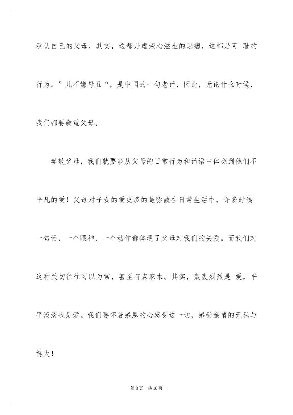 2024《感恩父母》的演讲稿_170_第3页