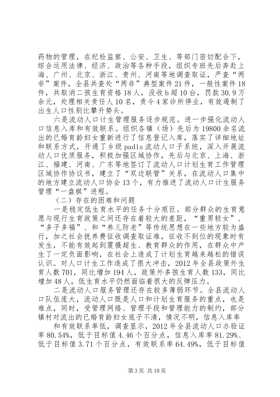 县人口计生委主任任职工作汇报_第3页