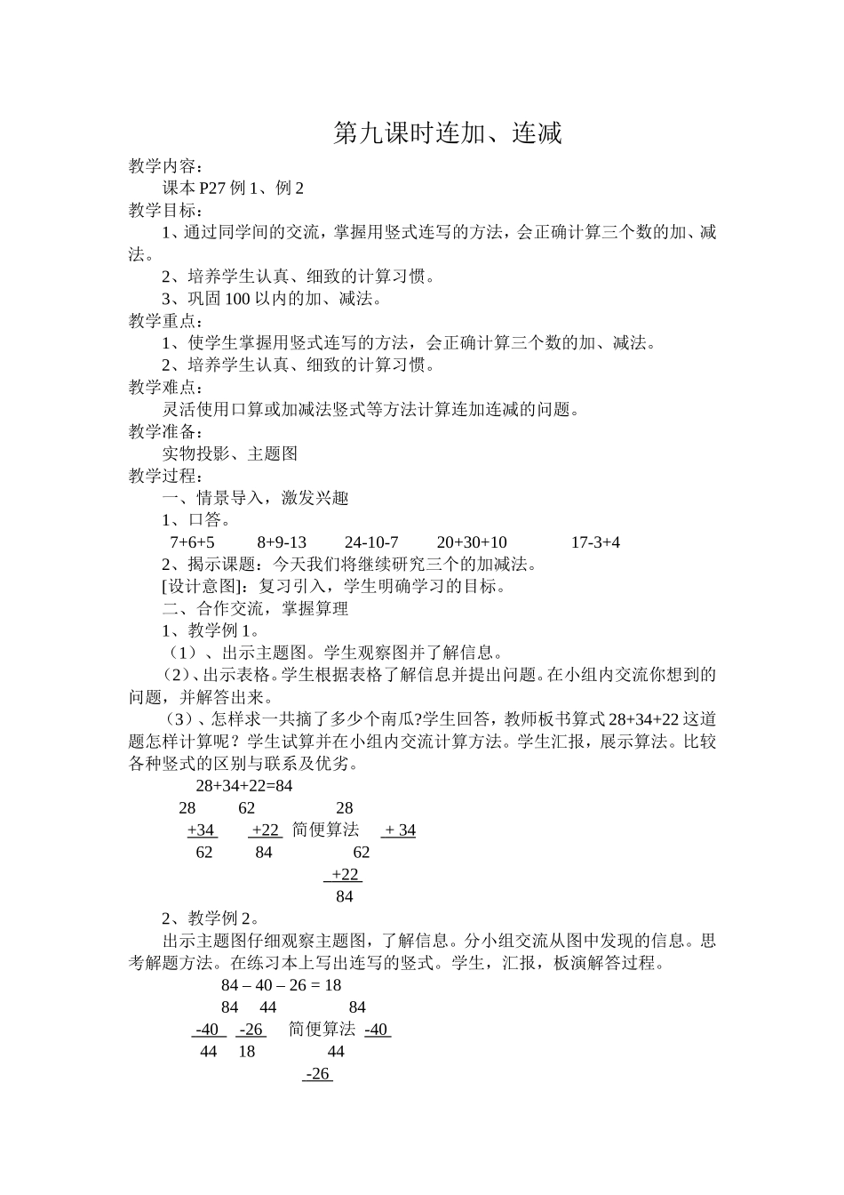 第九课时连加_第1页