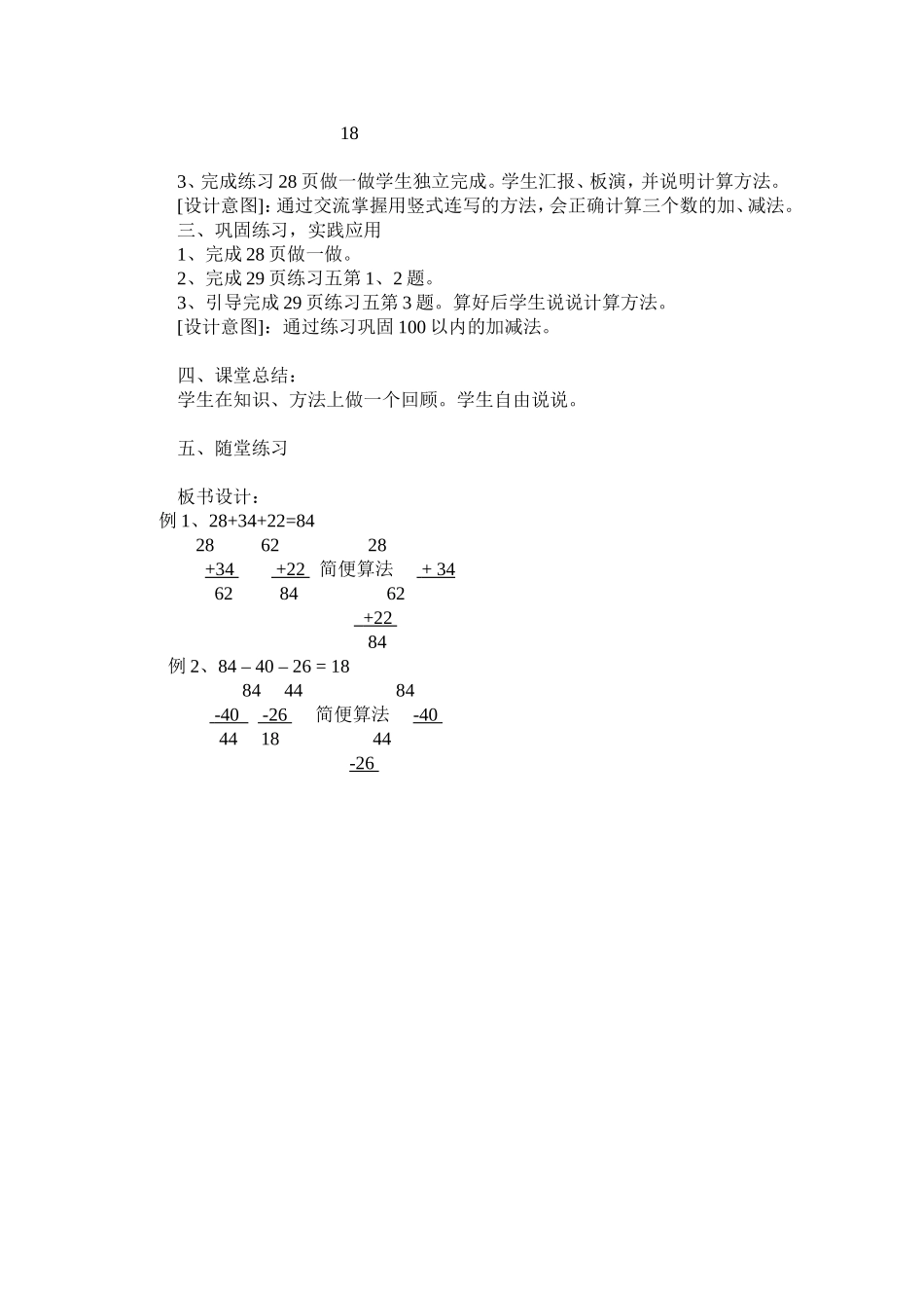 第九课时连加_第2页