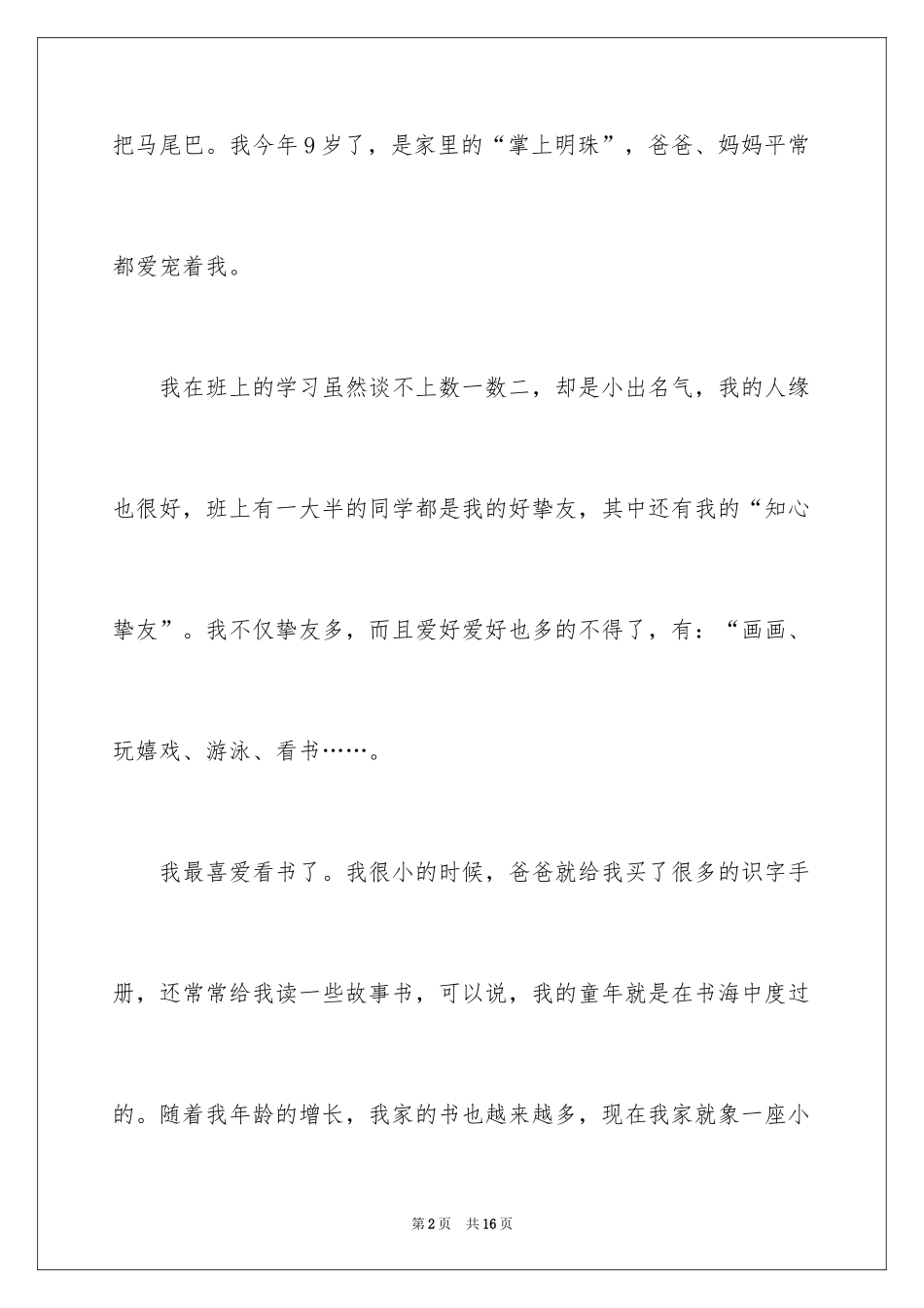 2024三年自我介绍作文300字_7_第2页