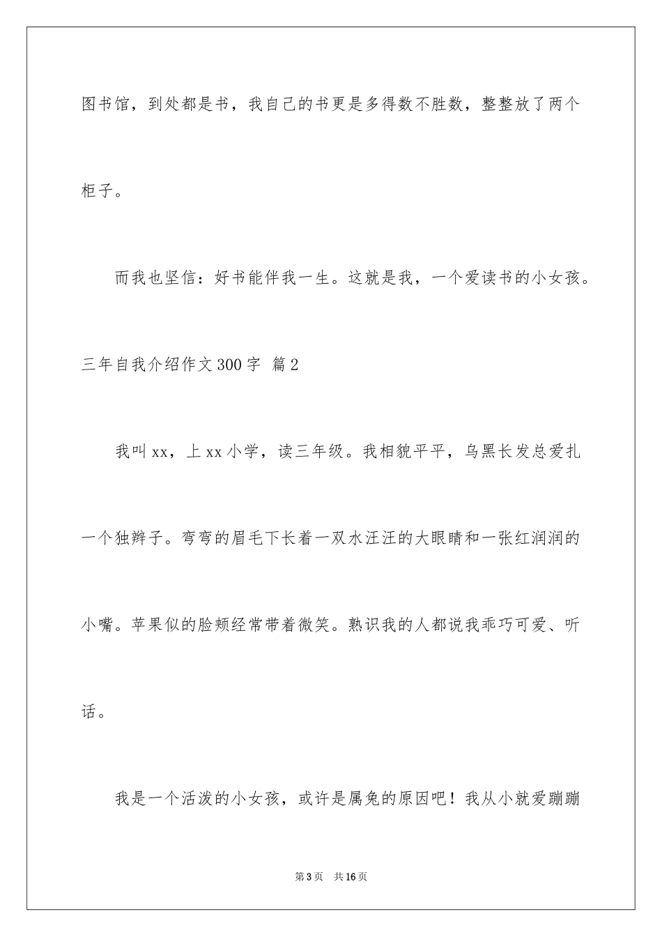 2024三年自我介绍作文300字_7_第3页