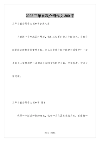 2024三年自我介绍作文300字_7