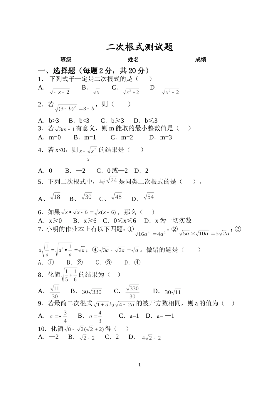 二次根式-3_第1页