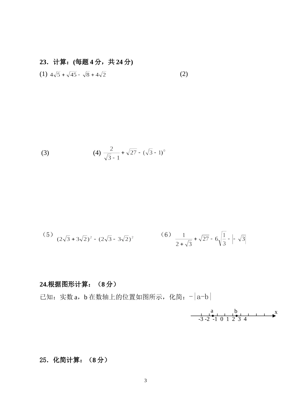 二次根式-3_第3页