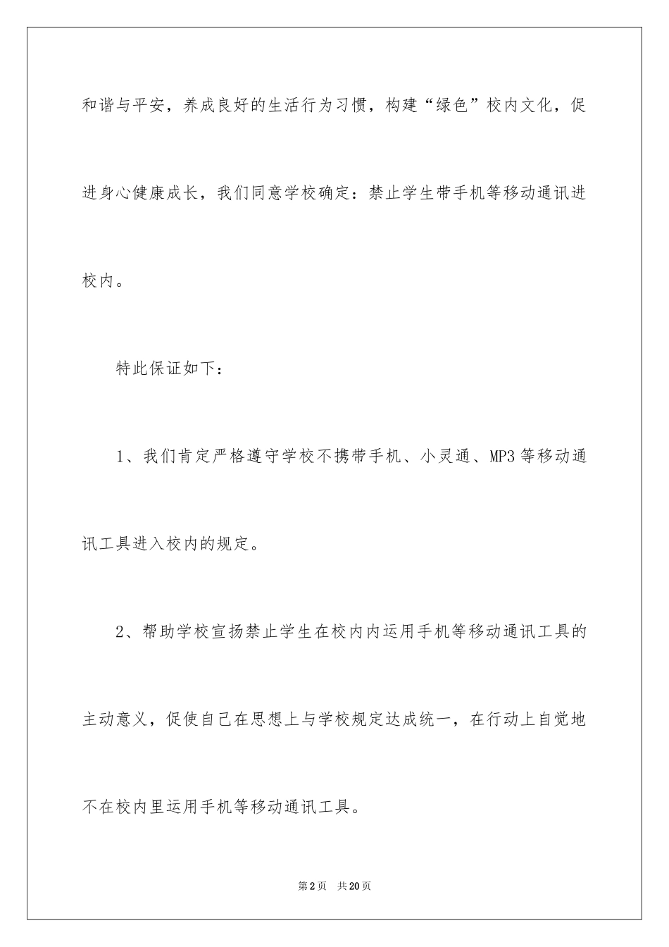 2024不带手机保证书_第2页