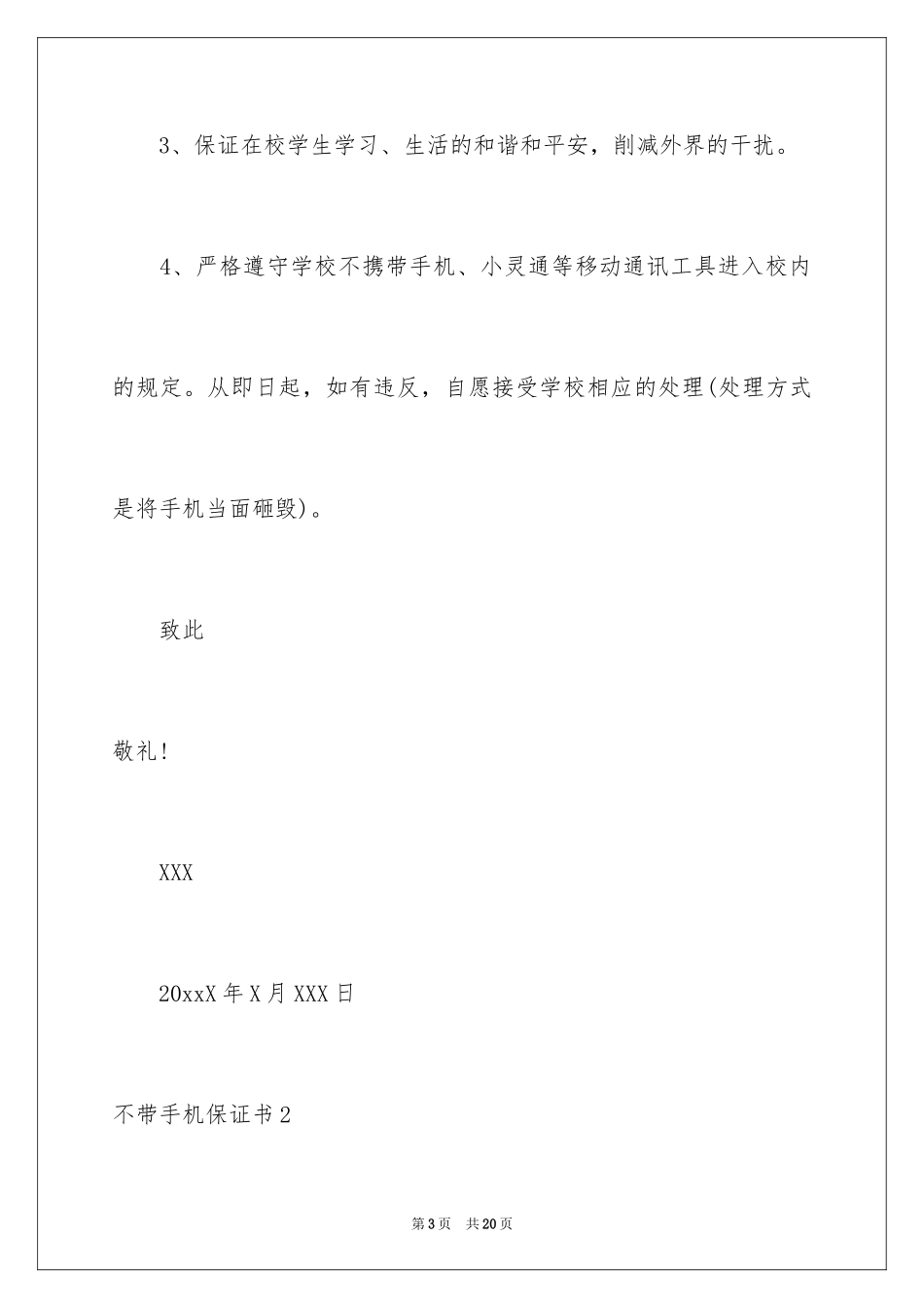 2024不带手机保证书_第3页