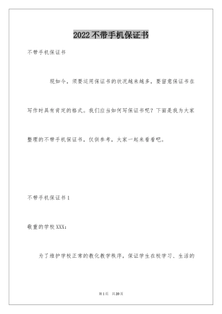 2024不带手机保证书