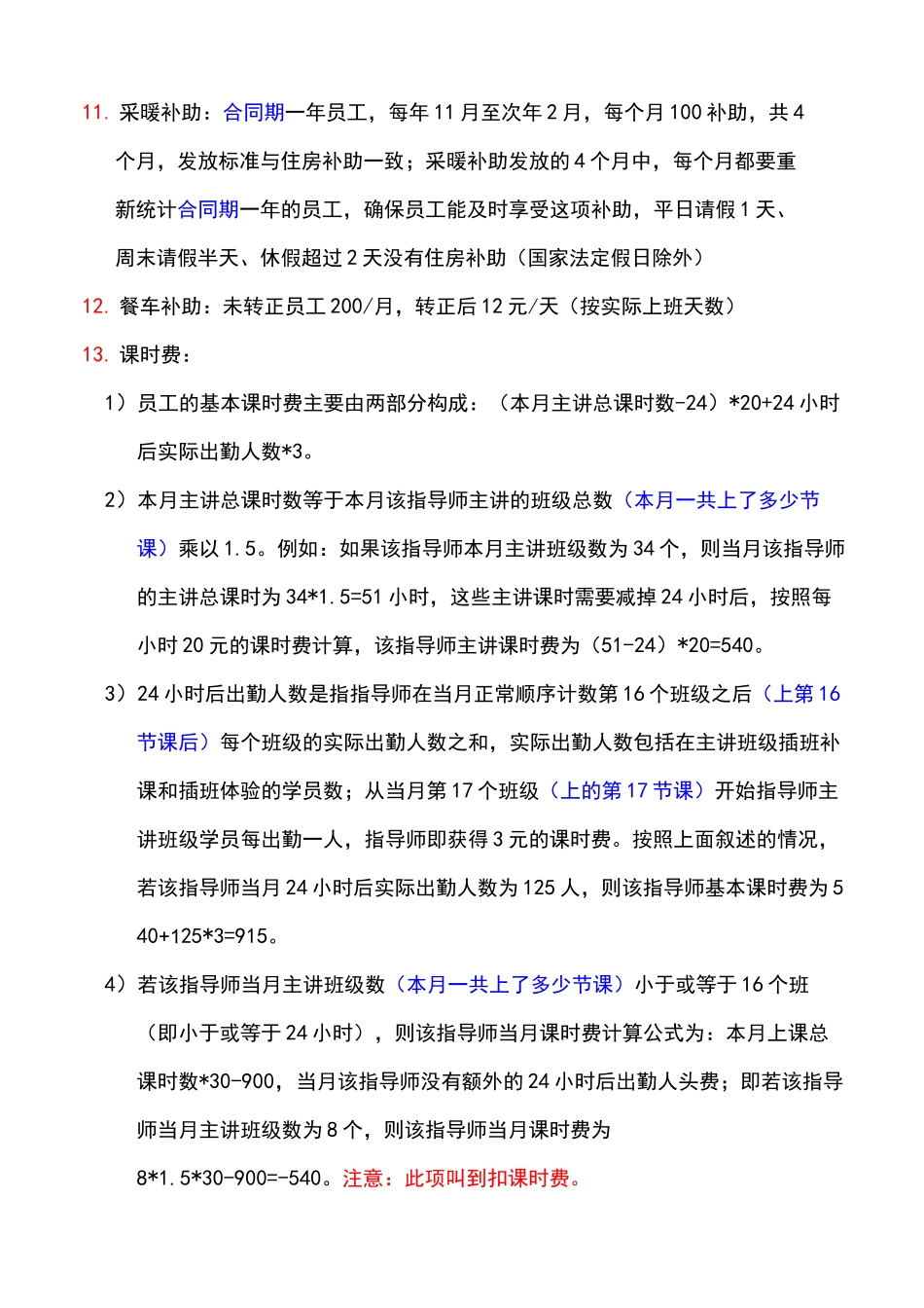 培训机构工资构成标准_第2页