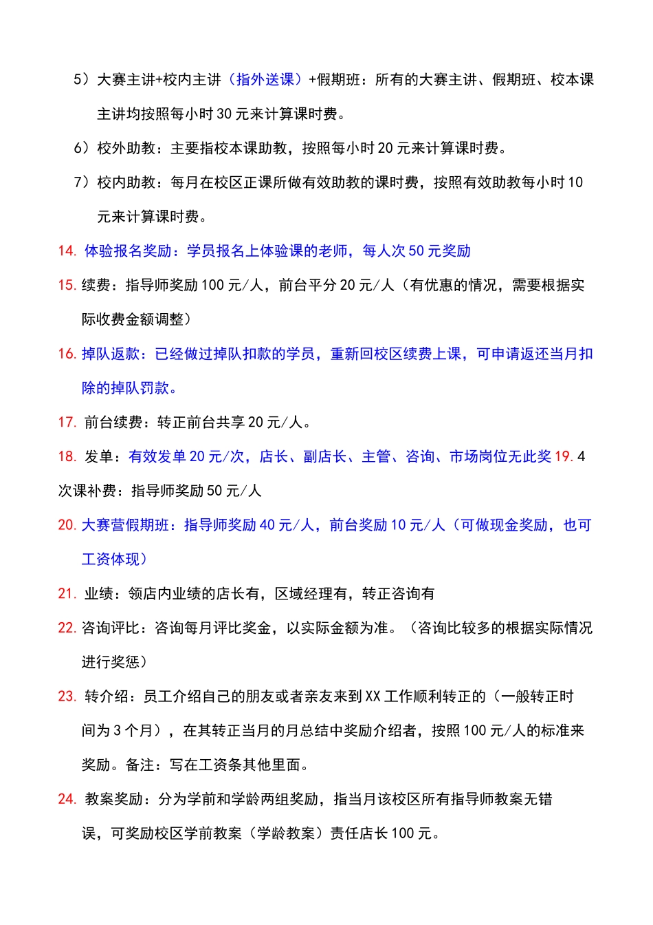 培训机构工资构成标准_第3页