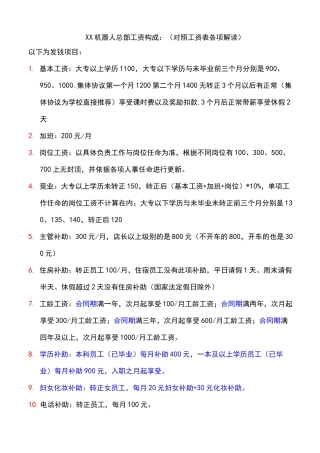 培训机构工资构成标准