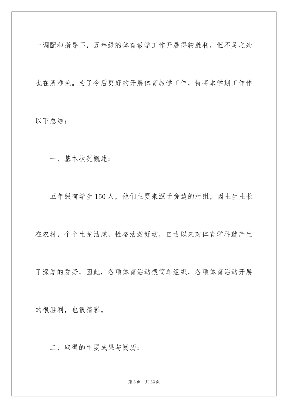2024个人评职称述职报告_3_第2页
