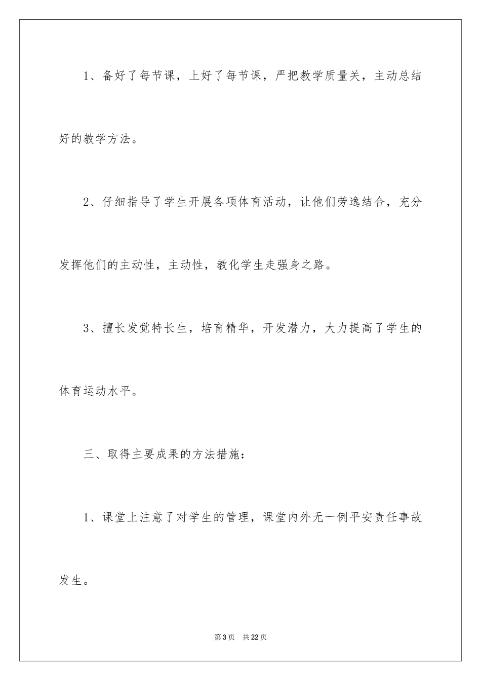 2024个人评职称述职报告_3_第3页