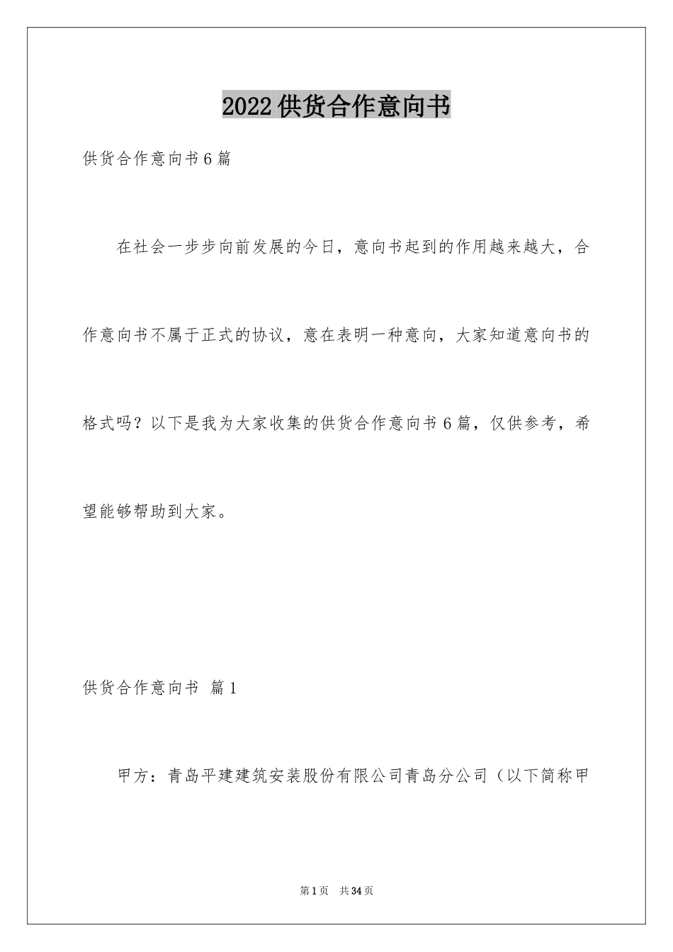 2024供货合作意向书_2_第1页