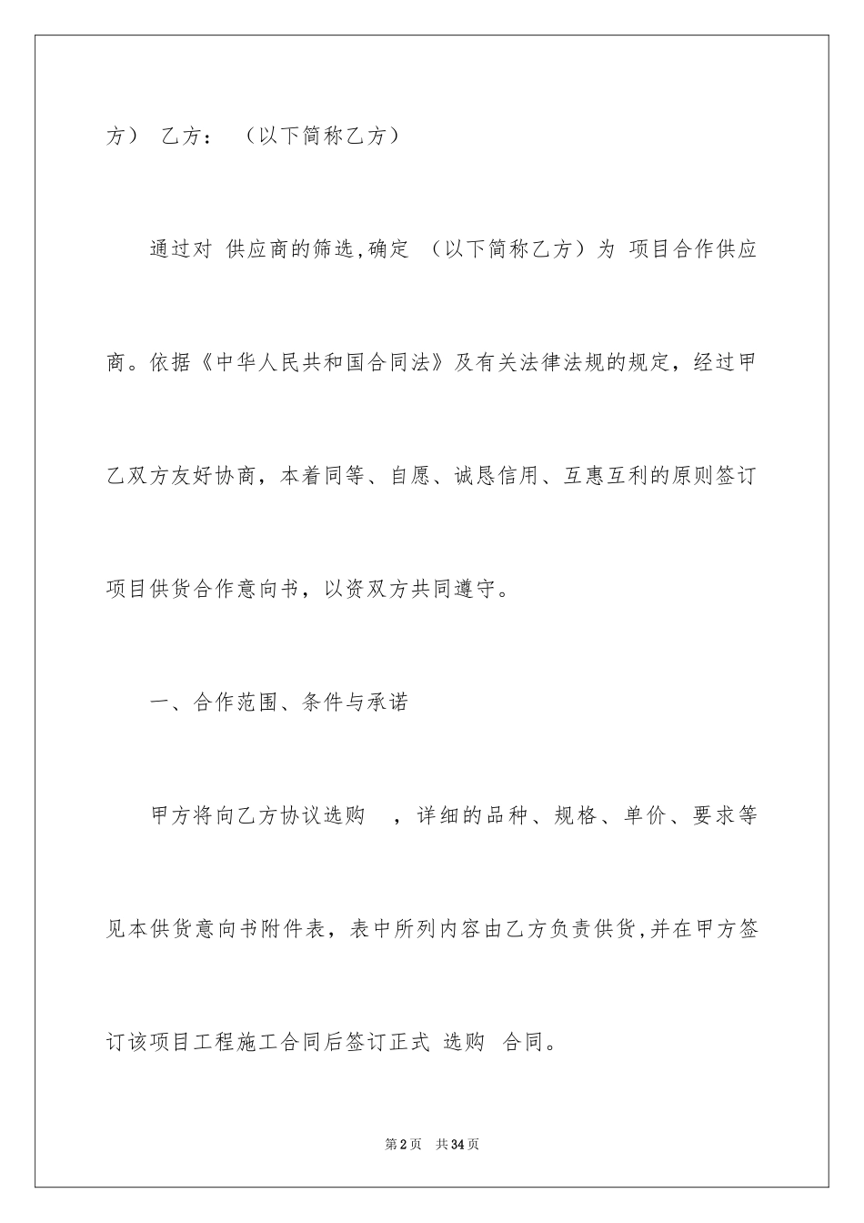 2024供货合作意向书_2_第2页