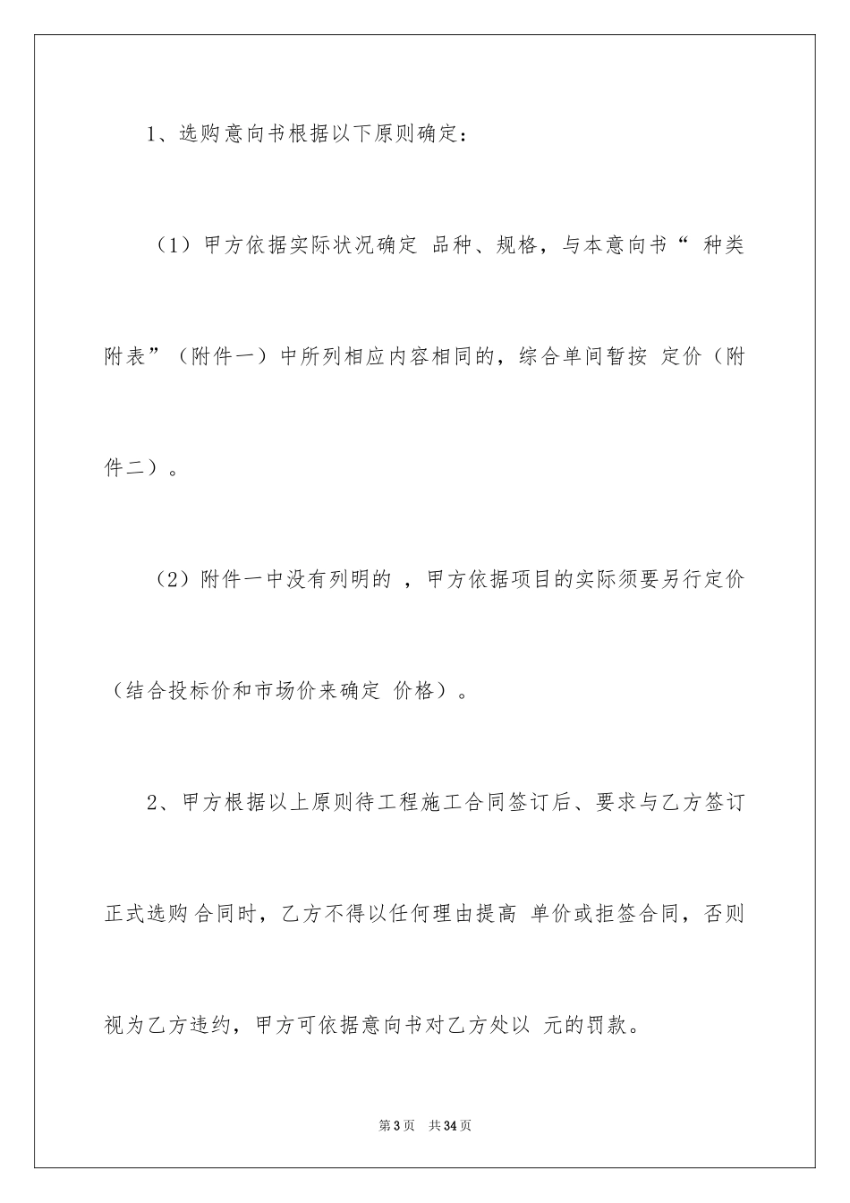 2024供货合作意向书_2_第3页