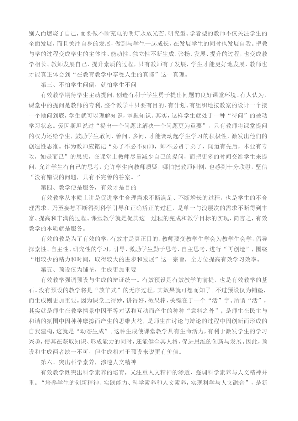 有效教学的学生主体地位_第2页